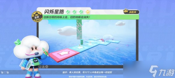 元梦之星闪烁星路地图玩法攻略