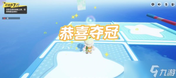 元梦之星闪烁星路地图玩法攻略