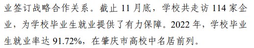 广东亚视演艺职业学院就业率及就业前景怎么样