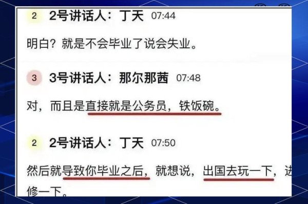 那尔那茜事件引发的教育公平与社会秩序思考