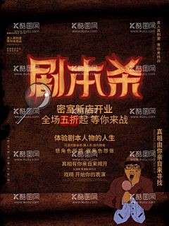 剧本杀海报 - 源文件下载【酷图网】剧本杀,真人扮演,角色扮演,沉浸,海报,剧本,高端局,广告设计,游戏剧本,推理游戏,侦探社,谋杀故事,推理,烧脑,悬疑,恐怖,秘密,迷局,冒险游戏,真人密室逃脱,密室游戏,逃脱,密室,真人游戏,会议桌,解密,密室逃脱,解谜,密室逃脱海报,宣传广告,侦探,明星大侦探,解谜游戏,侦探所,大侦探,狼人杀