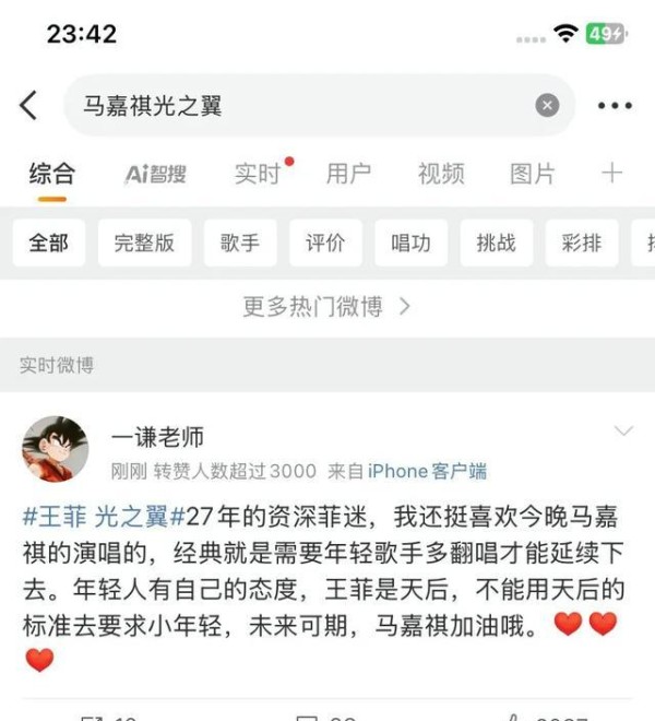 马嘉祺演唱《光之翼》