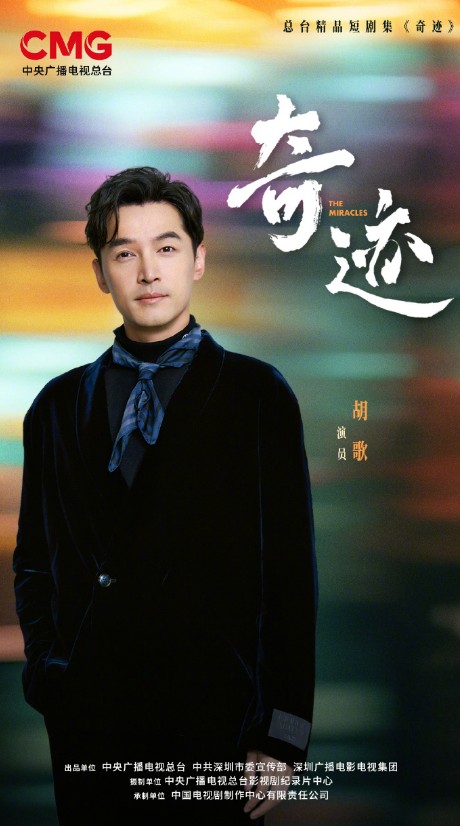 奇迹(2025)