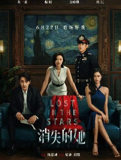 消失的她