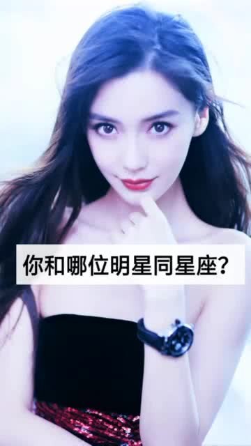 明星看起来像什么星座