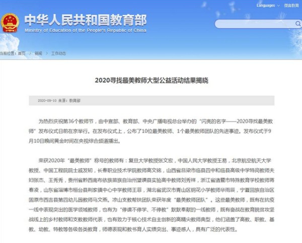 这位山东“网红”女老师，和张文宏一起入选全国十大最美教师！