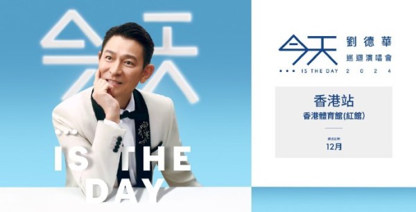2024刘德华香港演唱会门票抢票(看台+内场+座位+订票)
