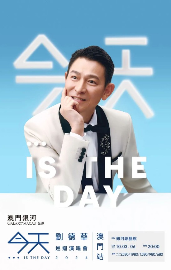 刘德华演唱会2024澳门站详情（票价一览+座位图+订票指南）