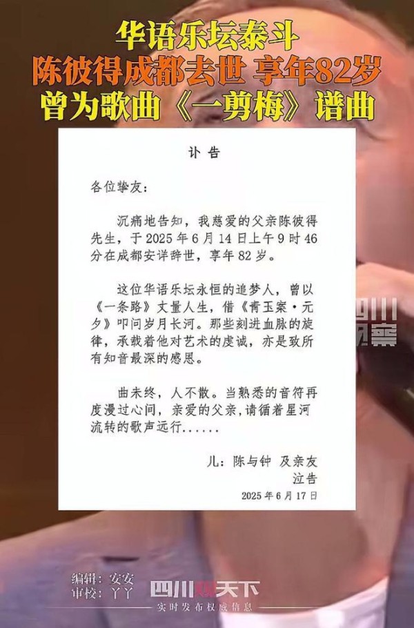 音乐教父陈彼得去世真相疑曝光！知情人透露死因细节，还留下一遗憾
