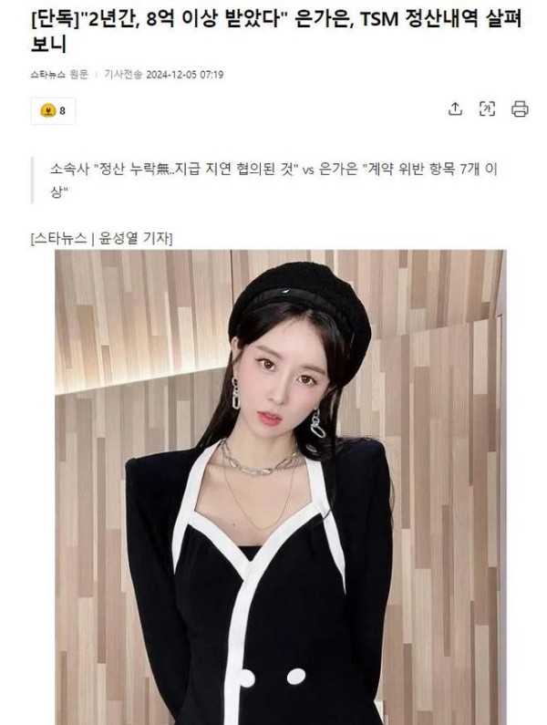 韩国人气女星，两年结算超8亿韩元，与经纪公司纠纷闹上法庭