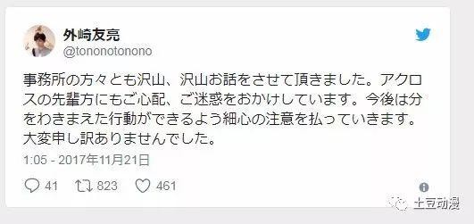新人男声优语言性骚扰女声优，花江夏树关智一谢罪