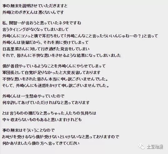 新人男声优语言性骚扰女声优，花江夏树关智一谢罪