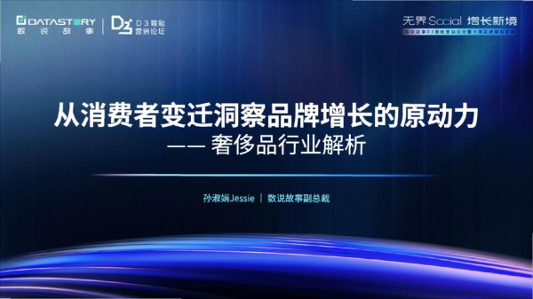 奢侈品行业解析：从消费者变迁洞察品牌增长的原动力