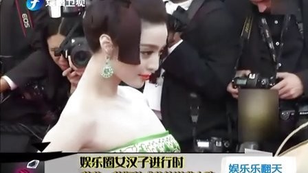 娱乐圈女汉子进行时：范爷——花瓶熬成爷的逆袭之路[娱乐乐翻天]