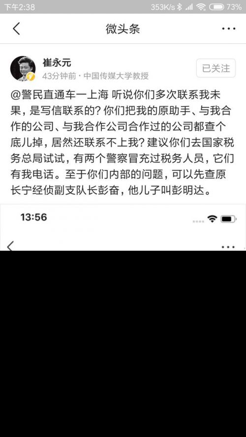 崔永元举报民警大爆猛料牵扯很大！被举报的彭奋彭明达做了啥？