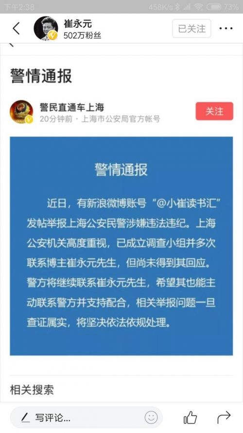 崔永元举报民警大爆猛料牵扯很大！被举报的彭奋彭明达做了啥？