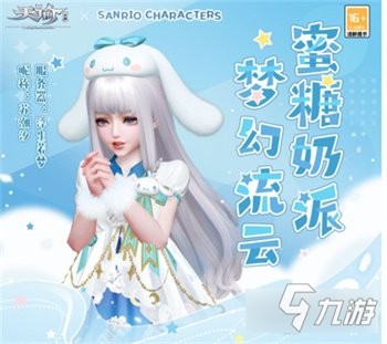 《天谕手游》三丽鸥联动少女新时装上线介绍