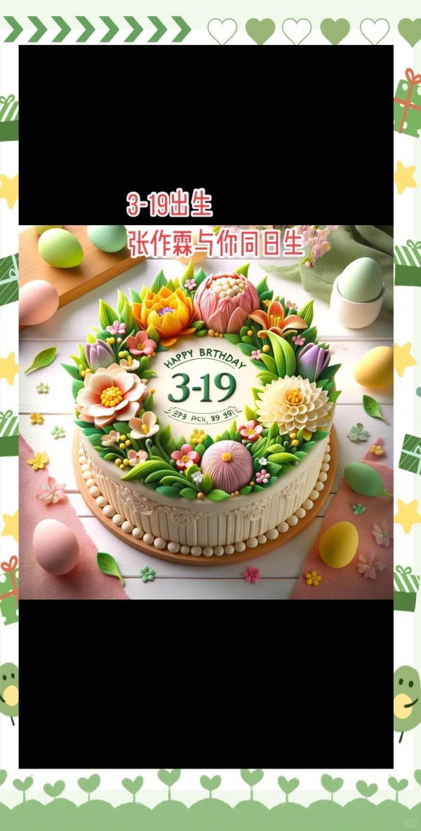 3月19日出生的名人明星大盘点