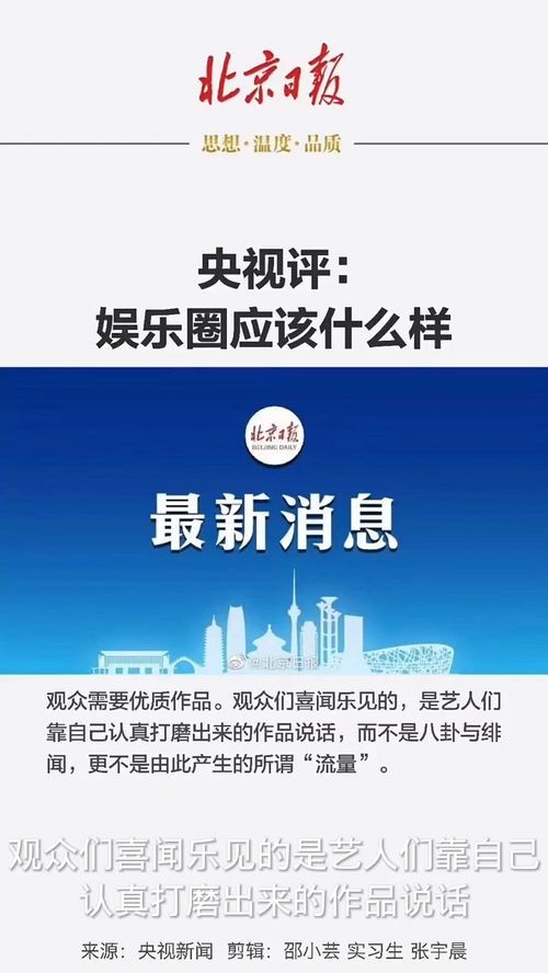 娱乐圈评价,明星口碑大揭秘