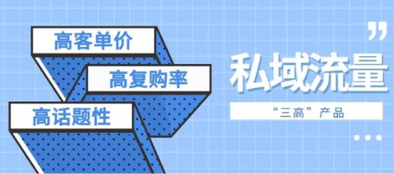 私域流量的几种运营方式