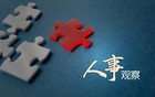 国务院新任命一名正部长级干部