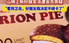 一句山姆专属无任何添加，溜溜梅把自己送上了热搜……