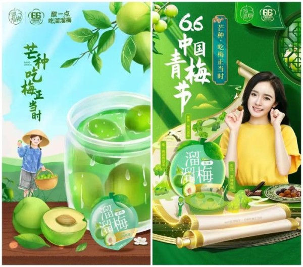 人民日报：芒种吃梅，助推溜溜梅66中国青梅节