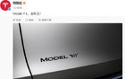 特斯拉官宣：“Model Y L，金秋见”