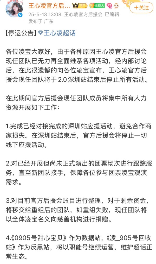 王心凌后援会突袭式停运！粉丝炸锅背后藏着什么内情？