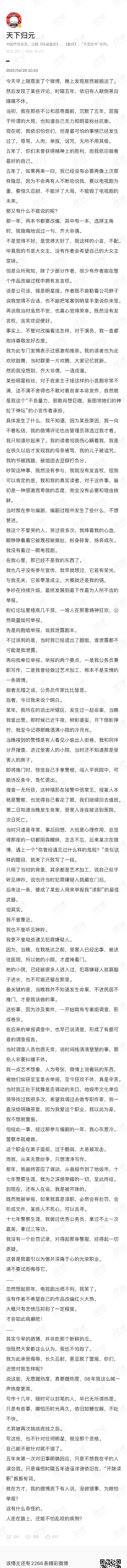 时隔5年 《凰权》作者天下归元回应《天盛长歌》改编争议