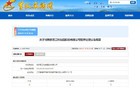 串通投标！南京理工科技园被暂停全军采购