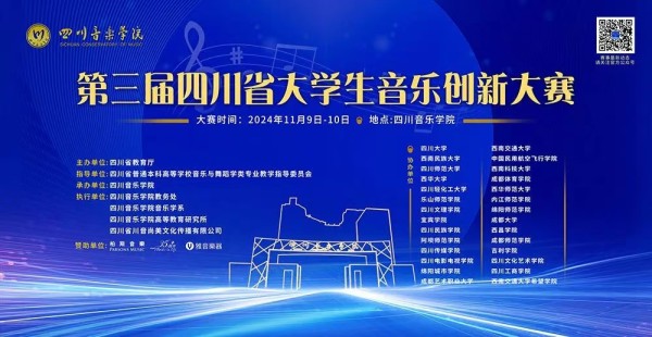 第三届四川省音乐创新大赛圆满落幕，我院学子载誉而归