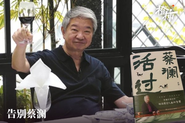 蔡澜为蔡澜的书《活过》举杯庆祝，告别蔡澜