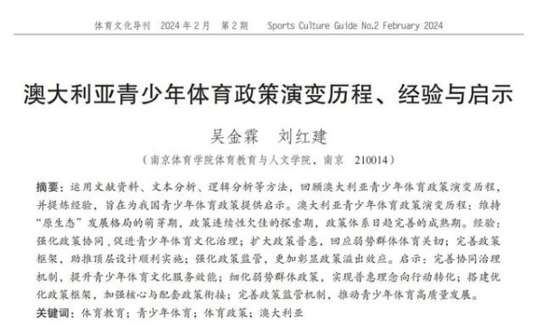 我校硕士研究生在 《体育文化导刊》发表高水平学术论文
