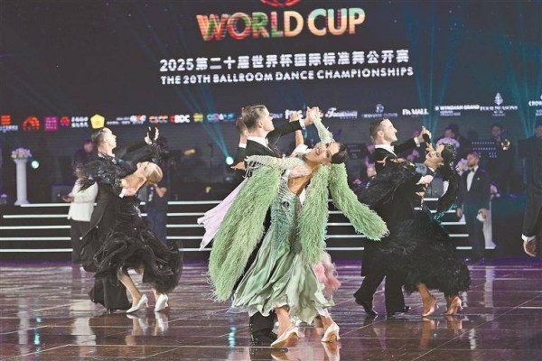 舞姿灯影添“宣文旅商”新热度 第二十届世界杯国标舞公开赛在深开幕