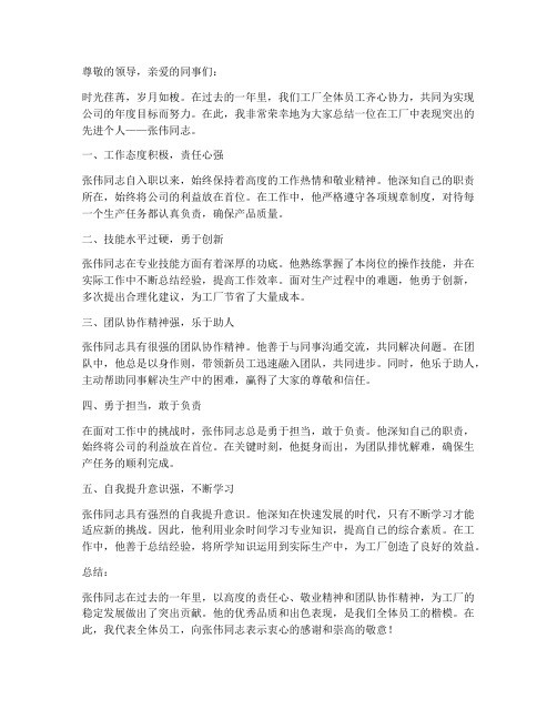 工厂先进个人总结范文