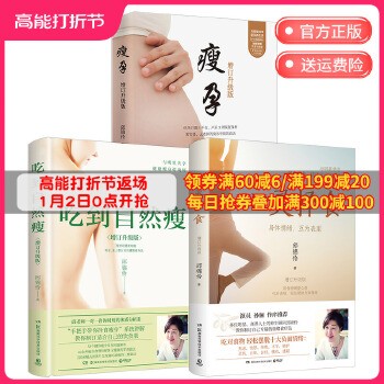 【现货】心灵择食+吃到自然瘦+瘦孕(套装三册) 邱锦伶著 明星养生顾问邱锦伶十年精华总结 教你用食物调整心情 【四季好书】 