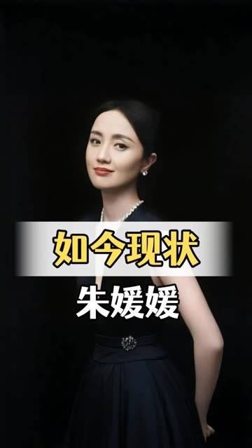 中戏四大班花32年境遇迥异，朱媛媛51岁离世、袁泉封后、陶虹嫁导演