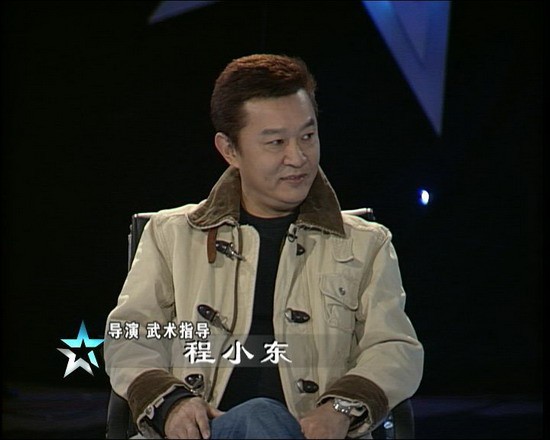 程小东