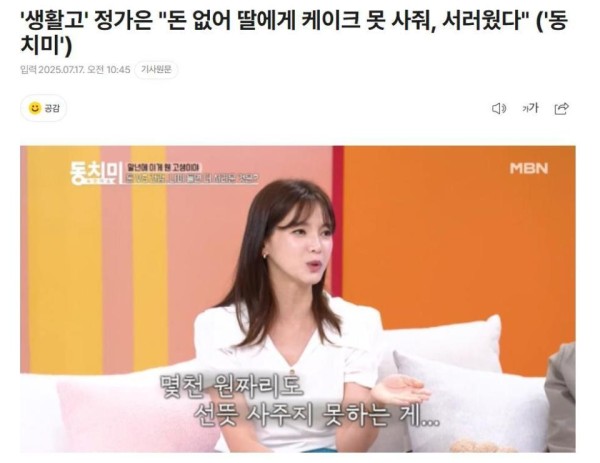 韩国女演员自曝：“没钱给女儿买蛋糕”