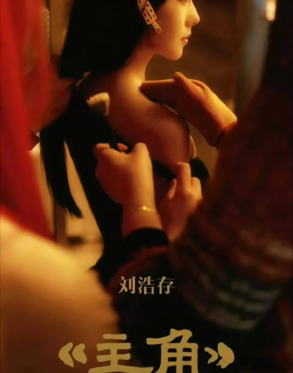 电影《主角》的拍摄现场照，演员刘浩存正在化妆准备。
