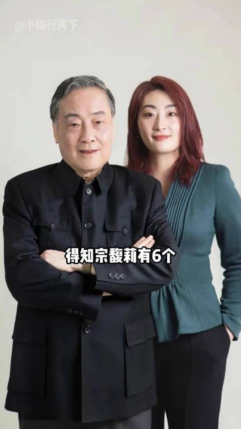 宗馥莉6个异母弟妹曝光，坦言需先生存