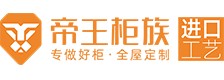 帝王柜族定制家具