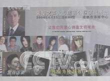 四川慈善义演无“善款”