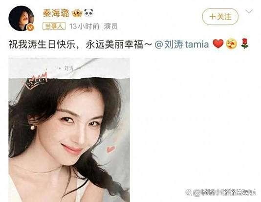 娱乐圈真闺蜜！刘涛生日宴不见老公，秦海璐却从不缺席