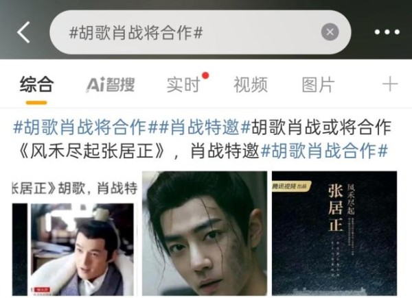 胡歌肖战或将合作 历史正剧传闻引热议
