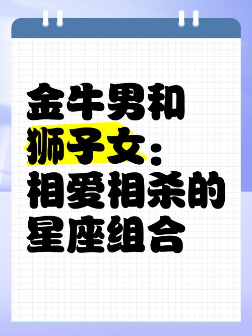狮子座和金牛座的配对明星 狮子座明星vs金牛座明星