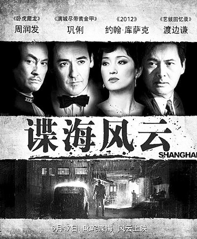 《谍海风云》海报