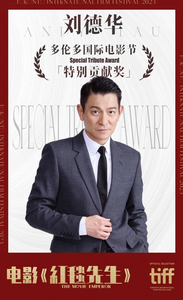 宁浩新作《红毯先生》多伦多电影节世界首映，主演刘德华获特别贡献奖