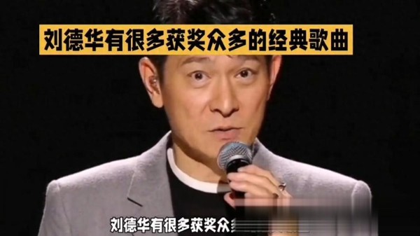没有唱功的刘德华得过哪些大奖